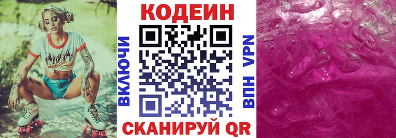 Кодеиновый сироп Lean напиток Lean (лин)  дарнет шоп  Грайворон 
